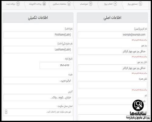 نحوه خرید بلیط از سایت هواپیمایی کیش